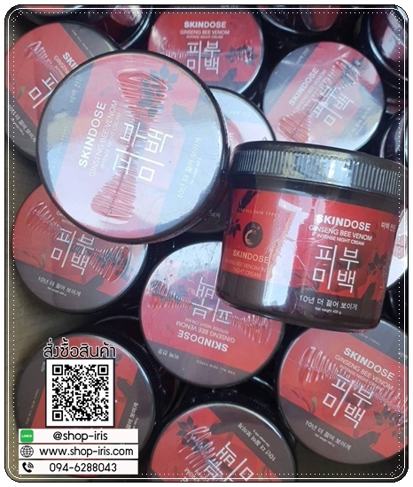 โสมพิษผึ้งจักรพรรดิ Skindose Ginseng Bee Venom โลชั่นผิวขาว สูตรกลางคืน (ส่งฟรี)