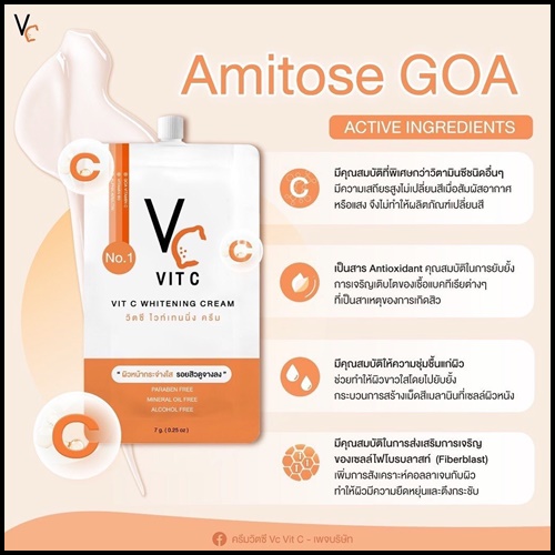 วิตซีไวท์เทนนิ่ง ครีม Vit C Whitening Cream