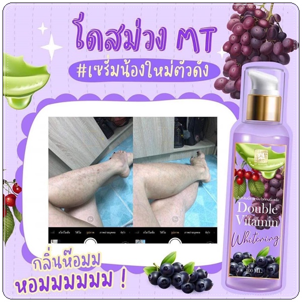 เซรั่มโดสม่วง MT Double Vitamin Whitening เซรั่มหัวเชื้อผิวขาว