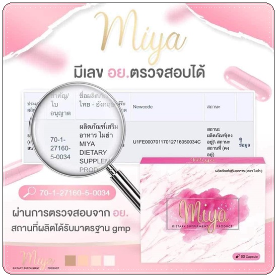 วิตามินผิวขาวไมย่า Miya (โปร 1 แถม1)