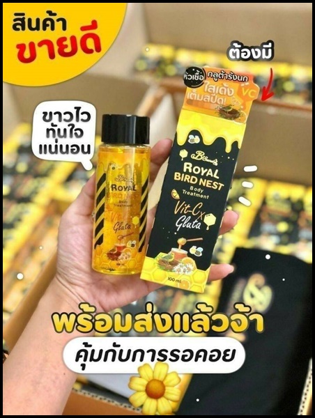 หัวเชื้อกลูต้ารังนก Royal Bird Nest Body Treatment