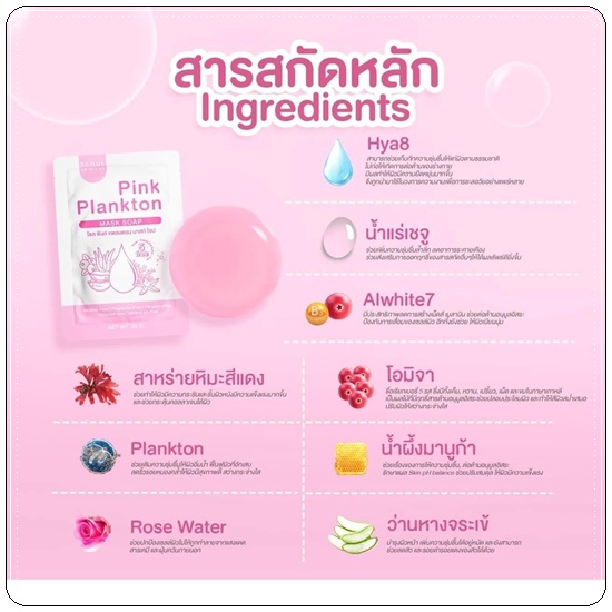 สบู่แพลงตอนโซล Pink Plankton Mask Soap SEOUL