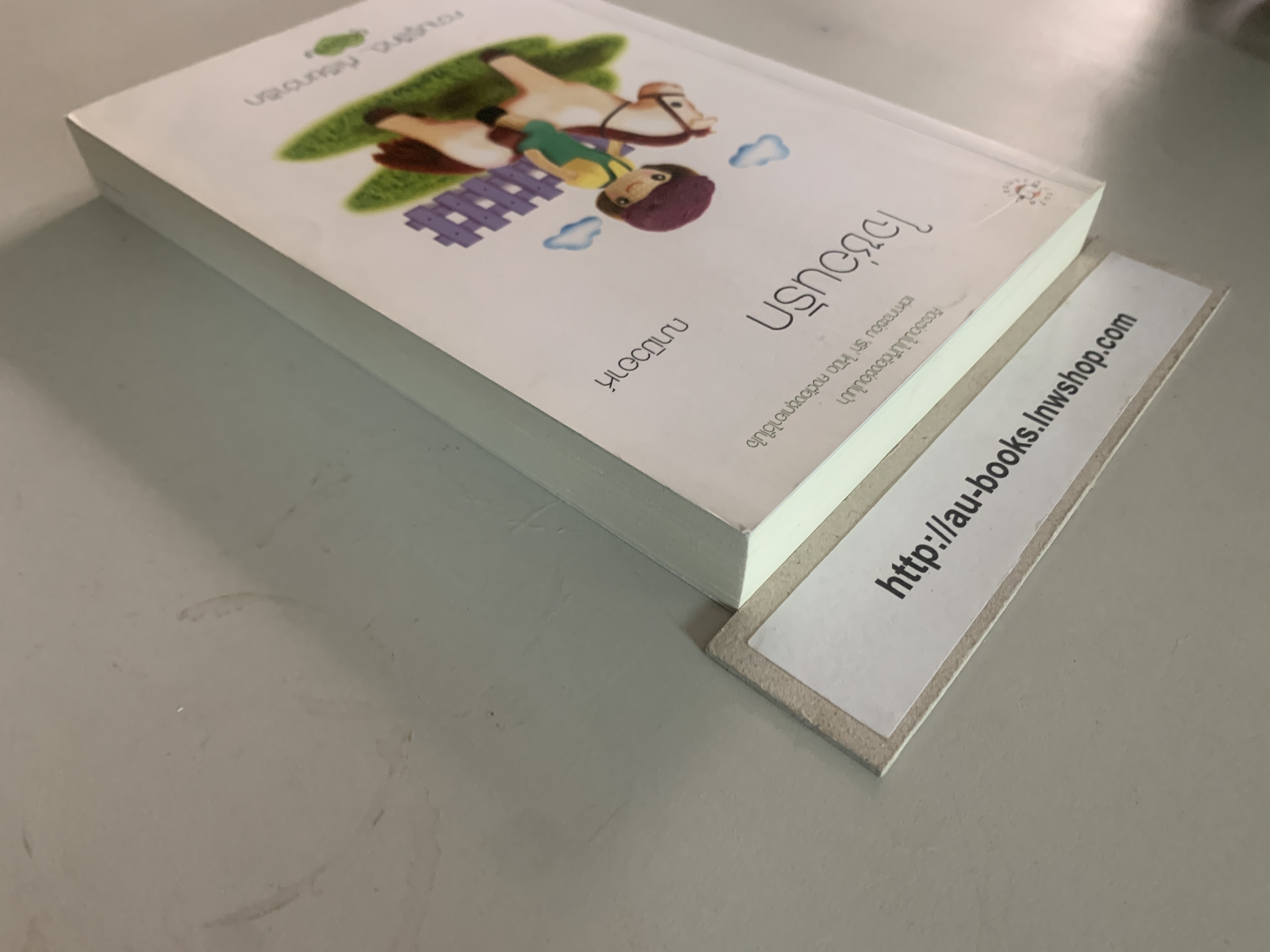 ใจซ่อนรัก/ฌามิวอาห์