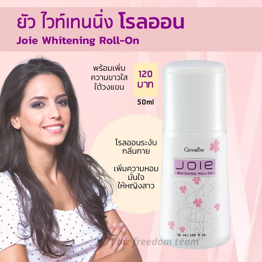 กิฟฟารีน ยัว ไวท์เทนนิ่ง โรลออน