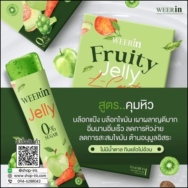 WEERin Jelly Fiber ฟรุตตี้เจลลี่แอลคาร์นิทีน / เจลลี่ไฟเบอร์ (1แถม1)