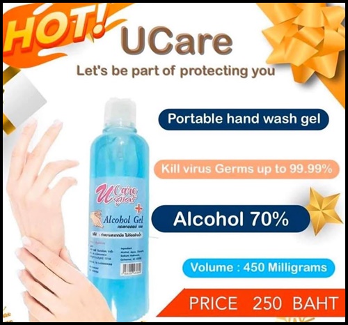 เจลล้างมือ UCare