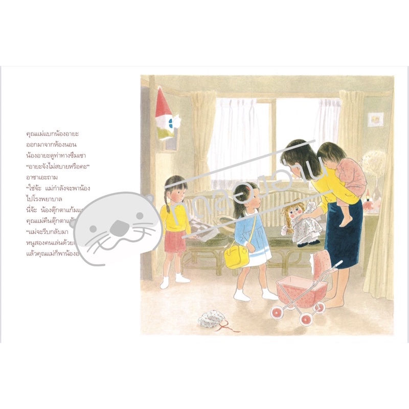 น้องหนูอยู่โรงพยาบาล 4-6ปี