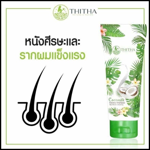 ชุดแชมพูมะพร้าว CocoMilk By ThiTha