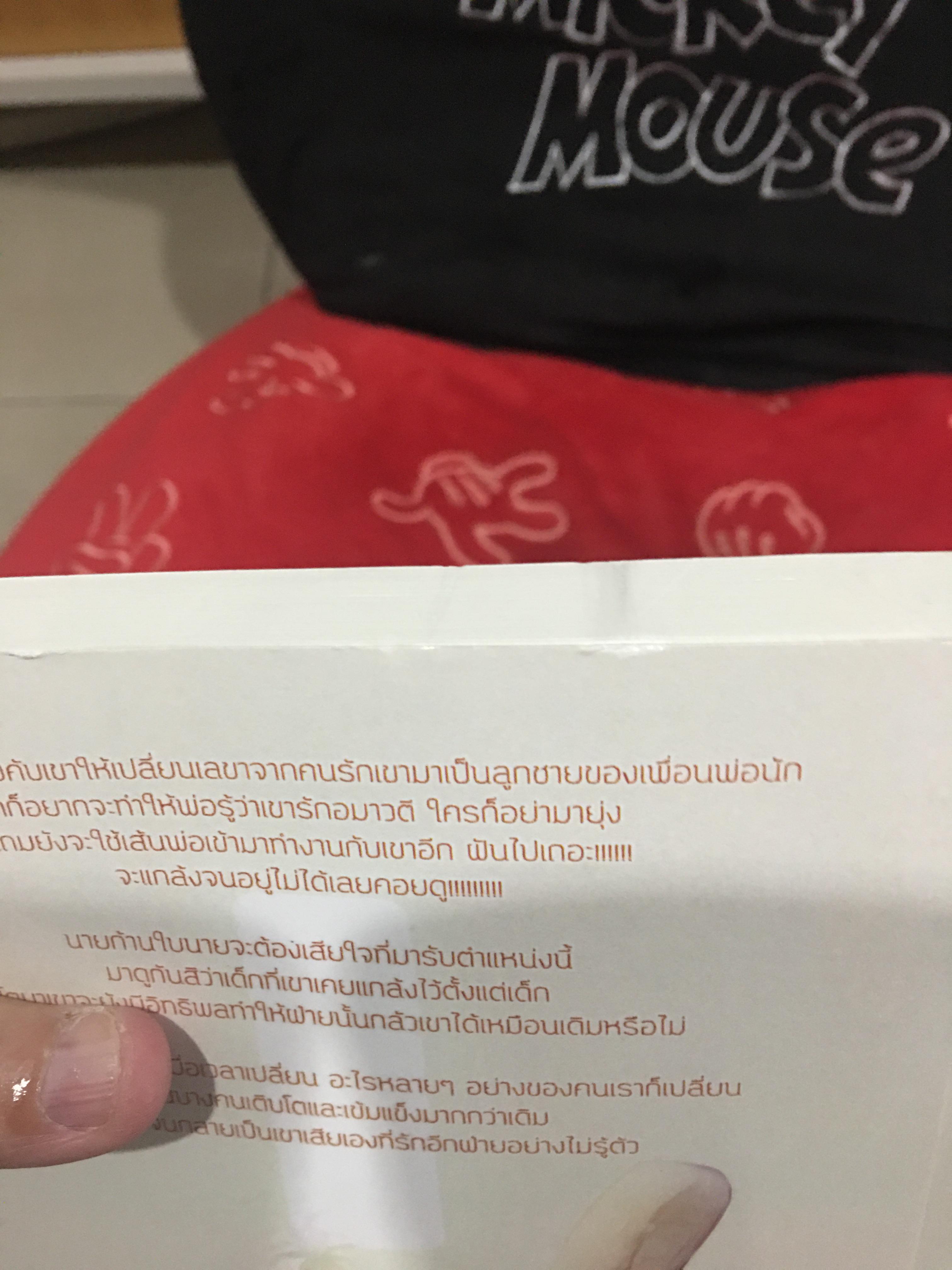 นิยายแต่ง ต้นรัก ตำหนิเยอะ