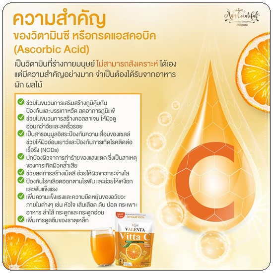 วาเลนต้า วิตต้า ซี Valenta Vitta C