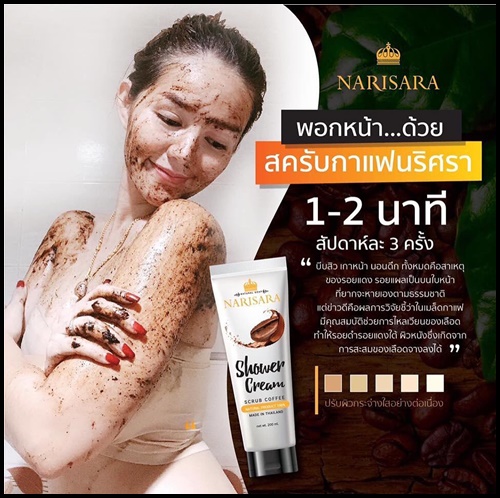สครับกาแฟนริศรา Narisra Coffee Body Scrub