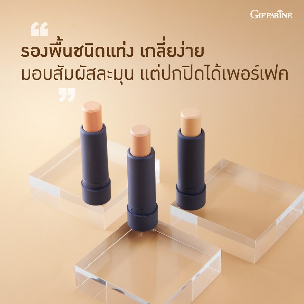 กิฟฟารีน รองพื้นแท่ง กันน้ำ คริสตัลรีน