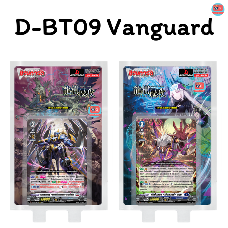 ส่งปลายมีค69 D-BT09 Dragontree Invasion ชุดเสริม แวนการ์ดโอเวอร์เดรส Vanguard Overdress