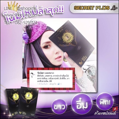ซีเครท พลัส แอล (Secret Plus L ขาว อึ๋ม ฟิต)