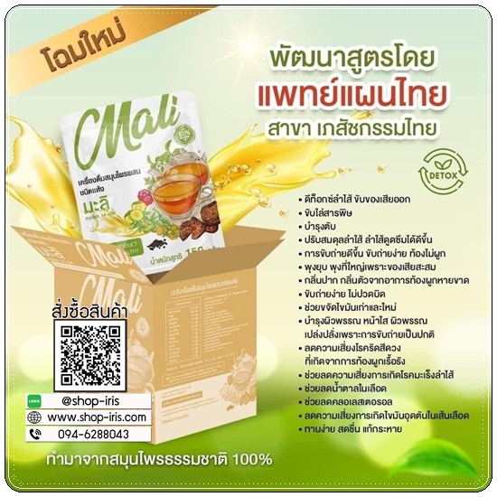 ชามะลิ ชาดีท็อกซ์สมุนไพร (แพ็คเกตใหม่)