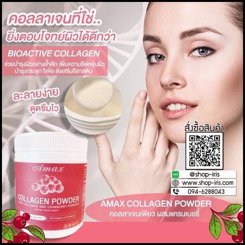 Amax collagen powder เอแม็ก คอลลาเจน พาวเดอร์