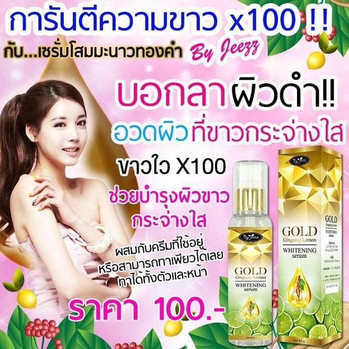 เซรั่มโสมมะนาวทองคำ by jeezz