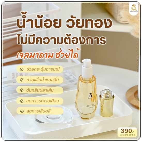 เจลกระตุ้นอารมณ์ มาดามสกิน Madame Skin Gel Feminine