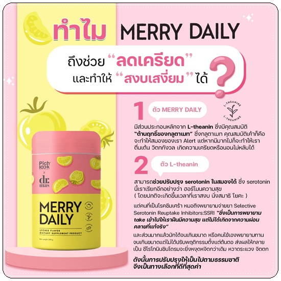 Merry Daily วิตามินเร่งขาวลดเครียด (ของแท้)