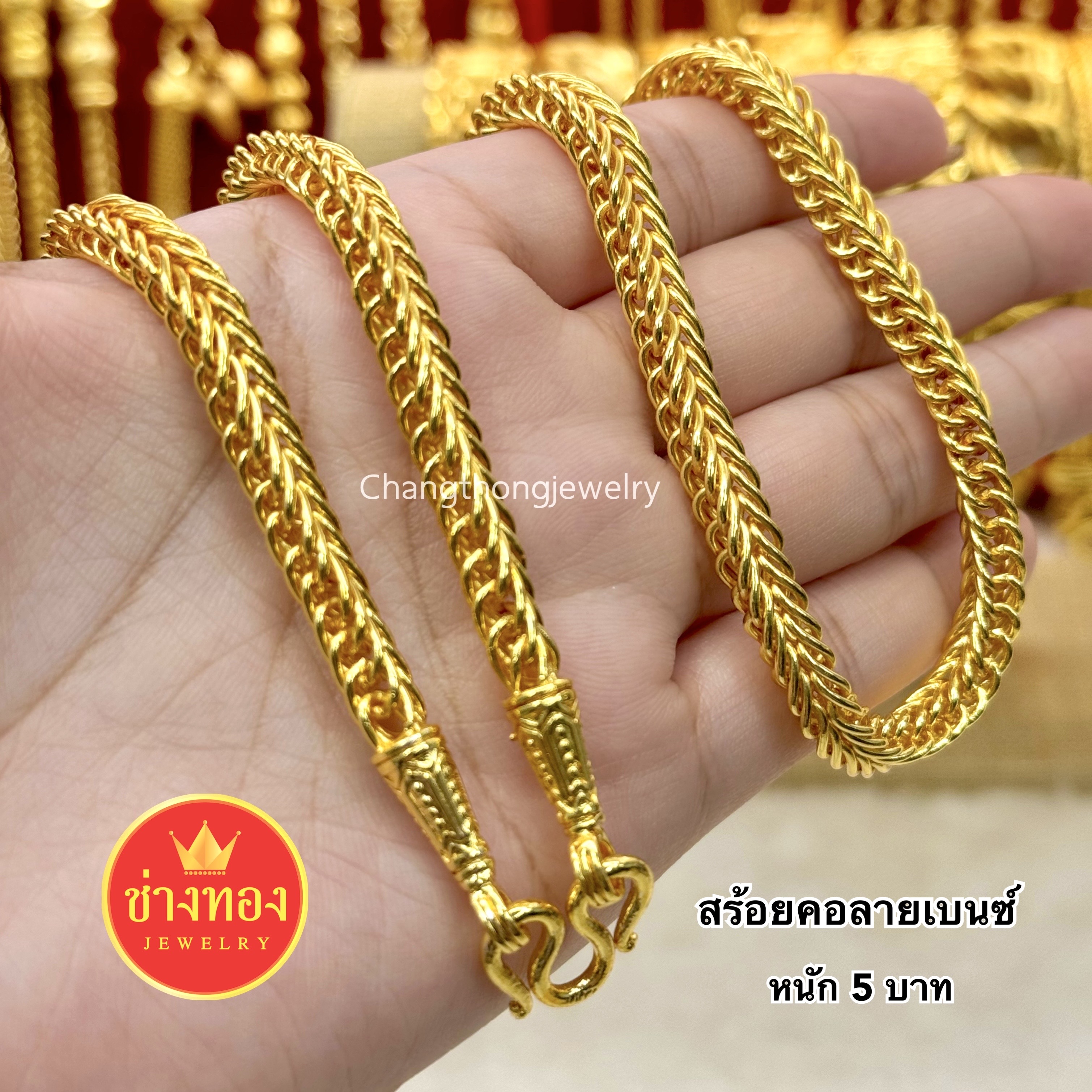 สร้อยคอลายเบนซ์ หนัก1บาท 2บาท 3บาท 5บาท 10บาท