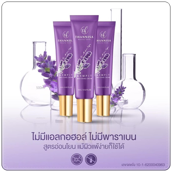 ครีมรักแร้ขาว ธัญนิสา Thannisa Armpit Whitening Cream (ส่งฟรี)