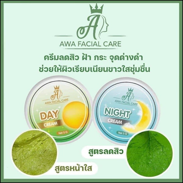 ครีมเอวา AWA Facial Care (ส่งฟรี)