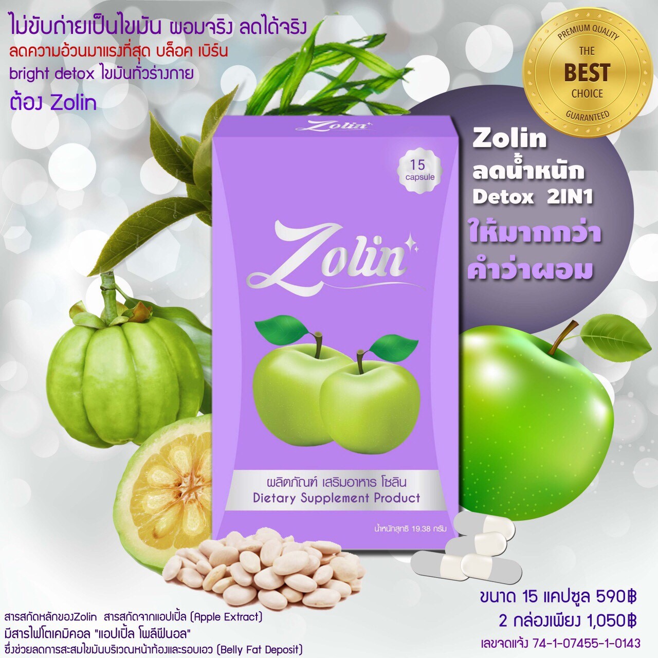 โซลิน อาหารเสริมลดน้ำหนัก+Detox กล่องสีม่วง (Zolin)