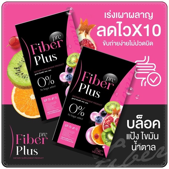 พรีไฟเบอร์พลัส Pre Fiber Plus (1แถม1)