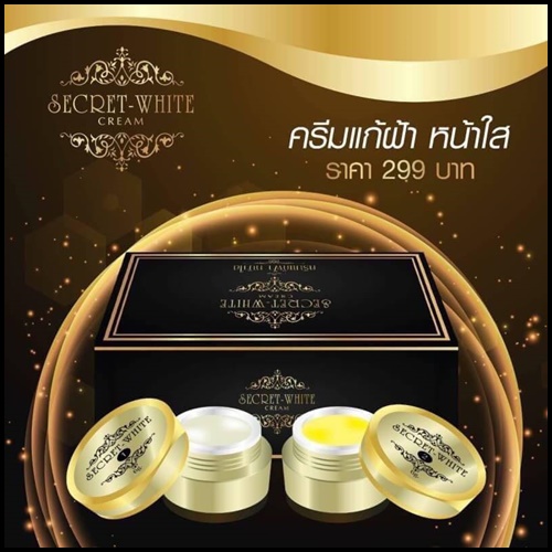ครีมแก้ฝ้า หน้าใส By Secret white cream