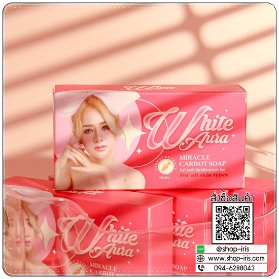 สบู่ไวท์ออร่า สารสกัดจากแครอทแท้ (White aura miracle carrot soap) แพ็คเกตใหม่