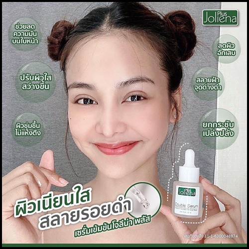 เซรั่มโจลีน่าพลัส Joliena Plus Double Serum (ของแท้ ส่งฟรี)