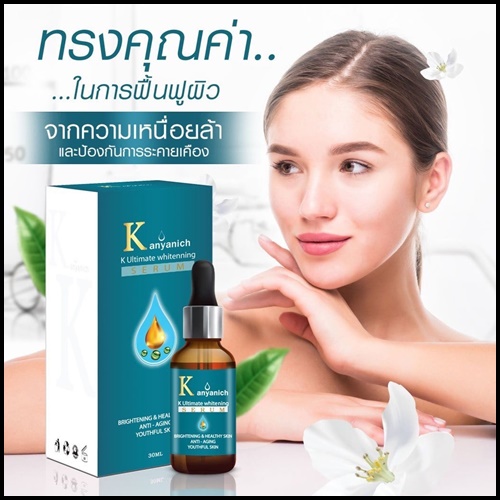 Kanyanich K Ultimate whitening Serum เซรั่มหน้าเด็ก สูตรดร.