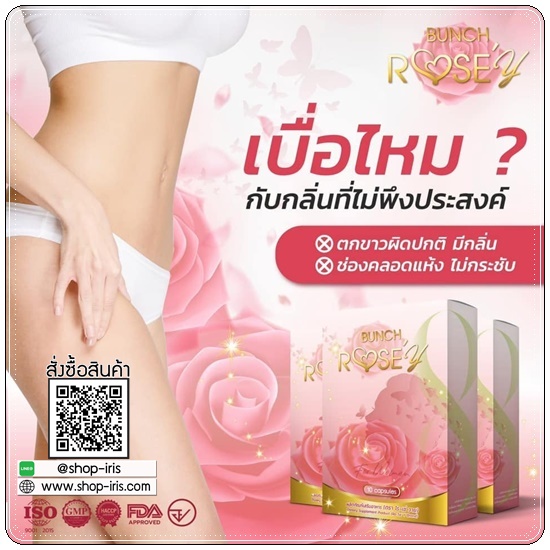 Bunch Rose Y Plus บลั้นโรเซ่วายพลัส อาหารเสริมผู้หญิง (ส่งฟรี)