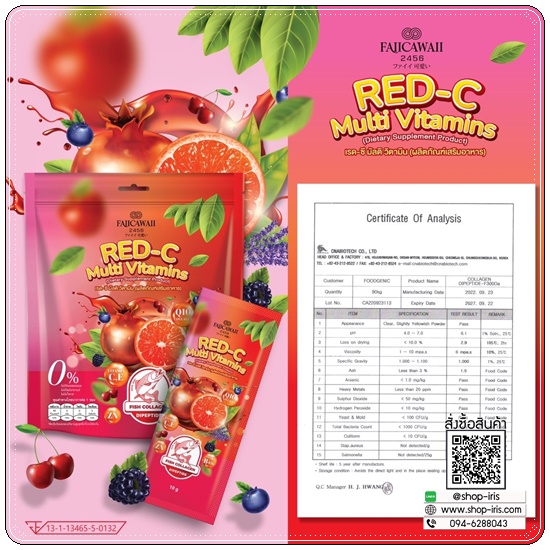 เรดซี มัลติ วิตามิน RED-C Multi Vitamins วิตามินซีแดงคลอลาเจน