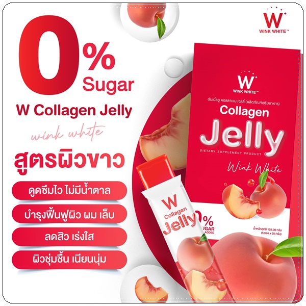 W Jelly ของแท้ ( 1แถม1 )