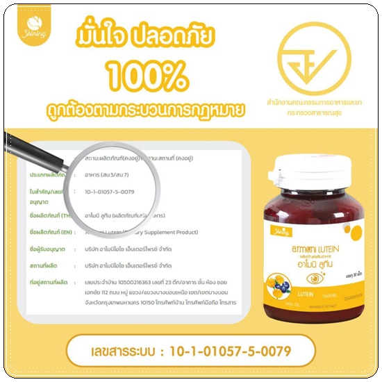 อาโมนิลูทีน Amoni Lutein วิตามินบำรุงสายตา
