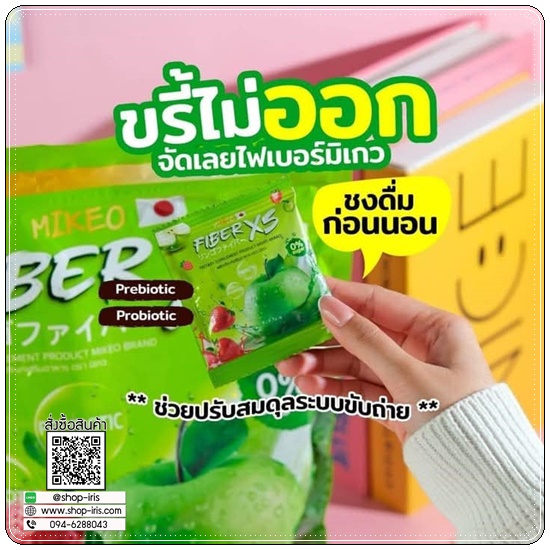 Mikeo Fiber XS มิเกว ไฟเบอร์เอ็กซ์เอส