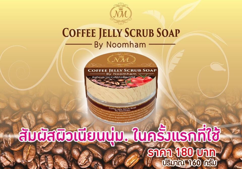 สครับเจลกาแฟ (Coffee Jelly Scrub Soap By Noomham)