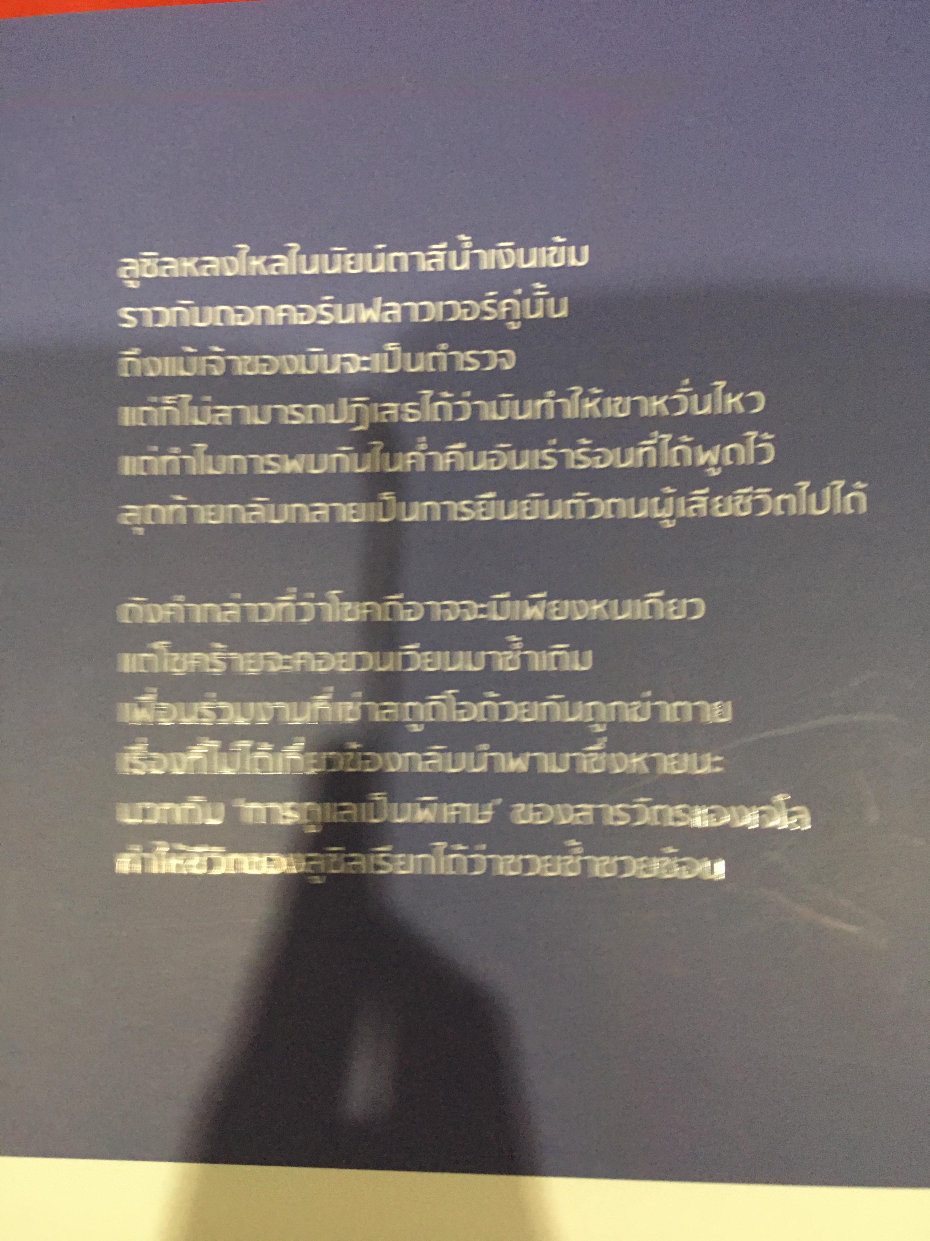 นิยายแปล ลักยิ้มแห่งบุบผา 2 เล่มจบ