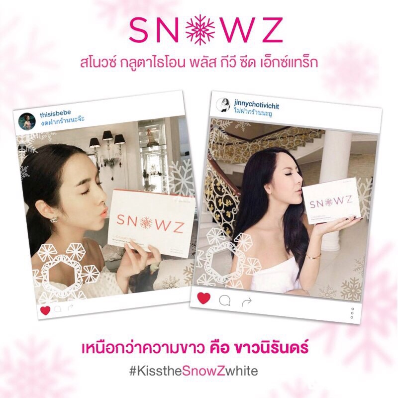 สโนวซ์ กลูต้า (Snowz Gluta by Seoul Secret)