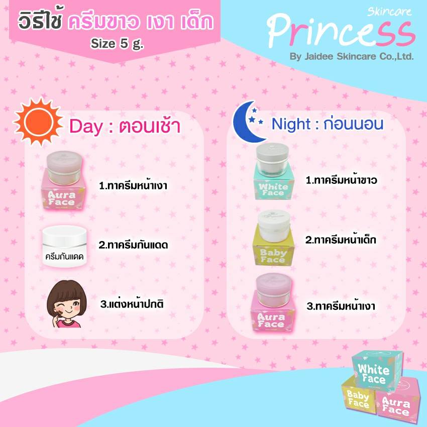 ครีมหน้าขาว หน้าเงา หน้าเด็ก by Princess White Skincare (แบบใหม่)
