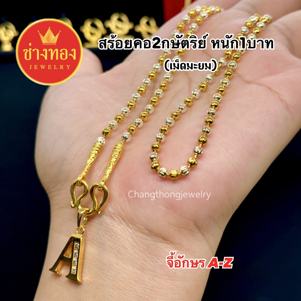 สร้อยคอ2กษัตริย์ หนัก1บาท