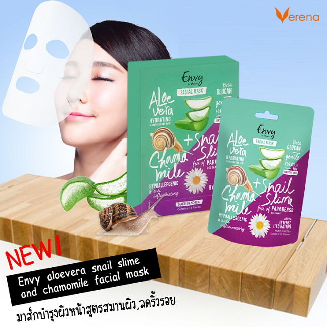 แผ่นมาส์กหน้า เวอรีน่า เอ็นวี่ เฟเชียล มาส์ก (Verena Envy Facial Mask)