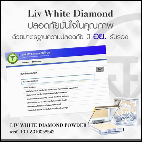 แป้งพัฟวิกกี้ LIV White Diamond Flawless Powder