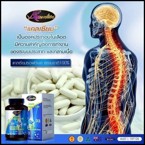 ออสเวลไลฟ์ ลิคควิด ไบโอ แคลเซียม Auswelllife Liquid Bio Calcium + D3 แคลเซี่ยมเพิ่มสูง