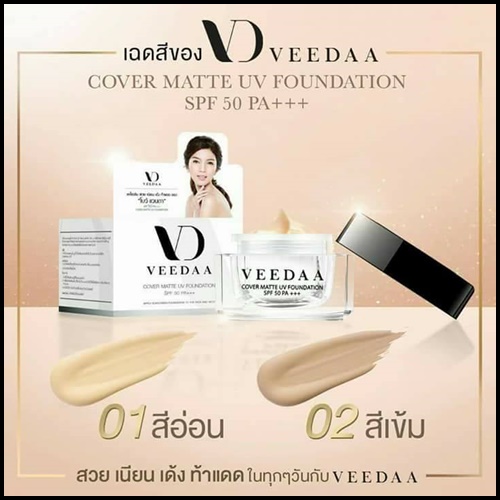 ครีมกันแดดแม่โบว์แวนด้า VEEDAA Cover Matte UV Foundation SPF 50 PA++