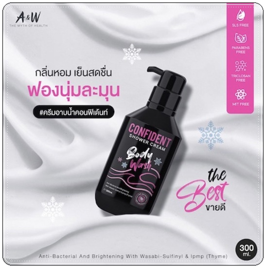 คอนฟิเด้นท์ ครีมอาบน้ำ Confident Shower Cream (แพ็คเก็ตใหม่)