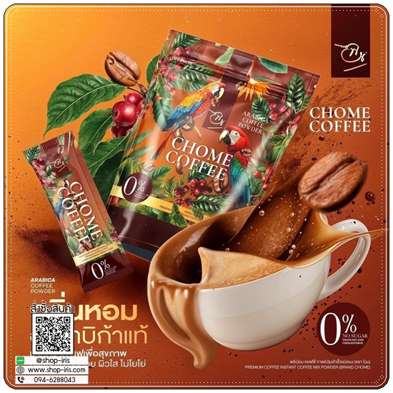 กาแฟโฉม CHOME Coffee (1แถม1)