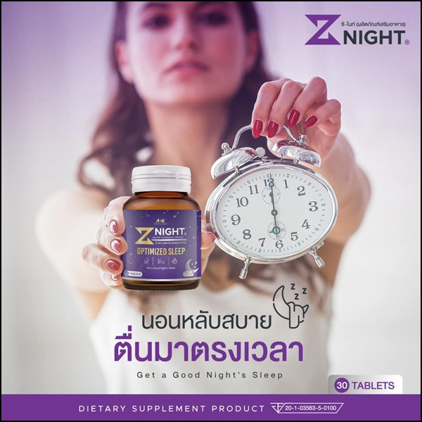 ซี-ไนท์ อาหารเสริมหลับสบาย Z Night Optimized Sleep (ของแท้ ส่งฟรี)