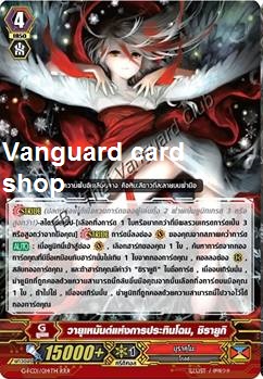G-FC01/014TH : วายุเหมันต์แห่งการประทินโฉม, ชิรายูกิ (Cosmetic Snowfall, Shirayuki) - RRR ไม่ฟอย